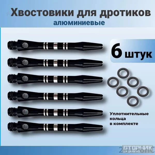 Набор для игры в дартс