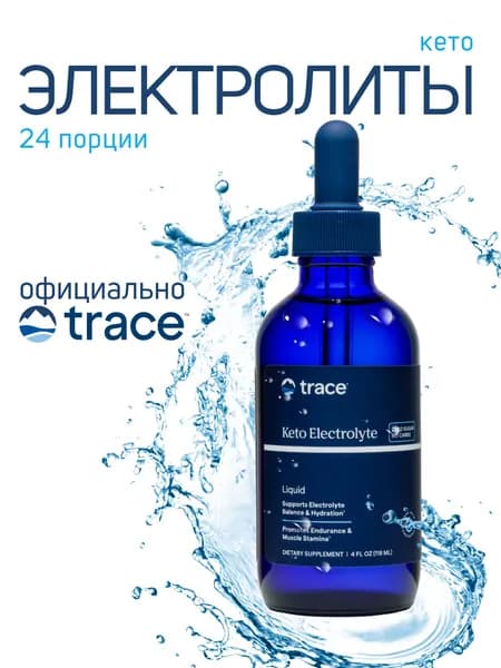 Электролиты кето спортивные, Trace Minerals, 118мл