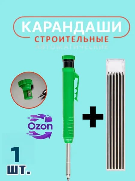 Карандаш строительный с точилкой, с комплектом грифелей (цвет корпуса зелёный).