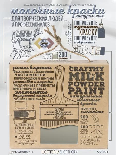 Краска молочная натуральная "CRAFTMY MILK POWDER PAINT" для хобби и творчества, поделок, мебели, декора