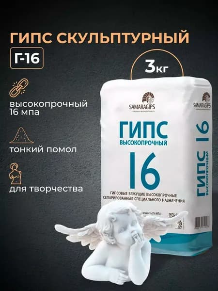 Гипс белый скульптурный Г-16 высокопрочный для творчества поделок 3 кг