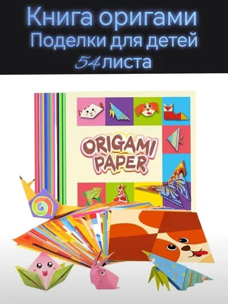 Оригами детские поделки