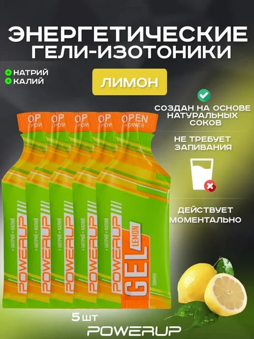 Энергетический гель-изотоник Neo Classic 35г лимон