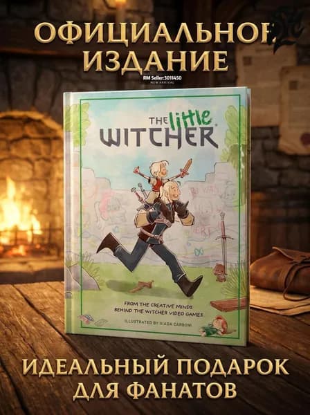 Книга The Little Witcher : яркие иллюстрации и забавные приключения для маленьких фанатов