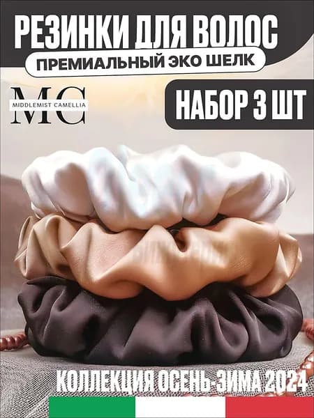 MIDDLEMIST CAMELLIA Резинка для волос 3 шт.