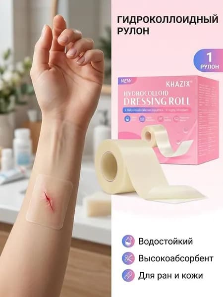 Гидроколлоидный пластырь-рулон 5 см 150 см, водонепроницаемый, для ран и мозолей