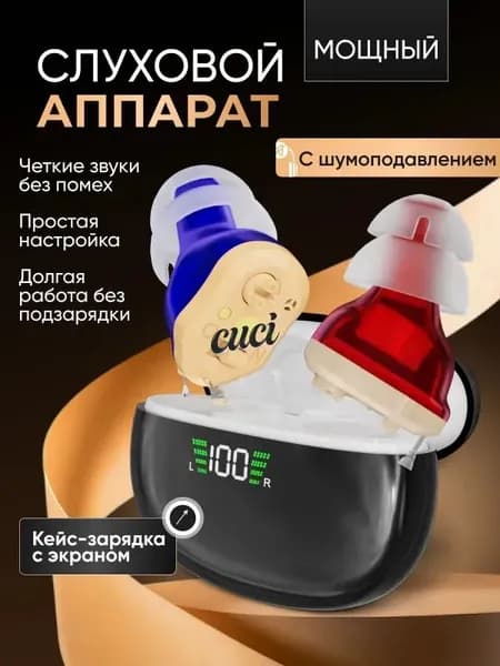 Слуховой аппарат для пожилых