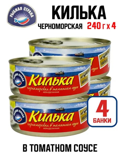 Рыбная Страна - Килька черноморская неразделанная в томатном соусе, 240 г - 4 шт