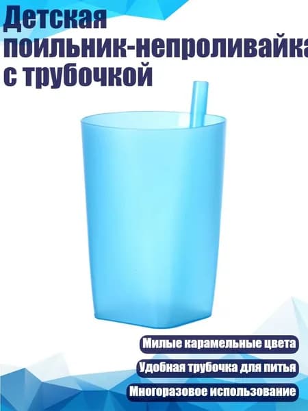 Детская поильник-непроливайка с трубочкой, Синий