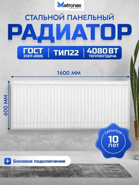 Панельный стальной радиатор 22 - 600х1600 БП