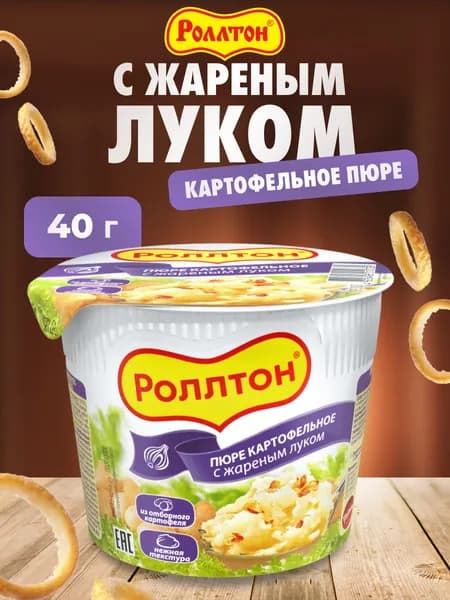 Пюре РОЛЛТОН картофельное 40 г