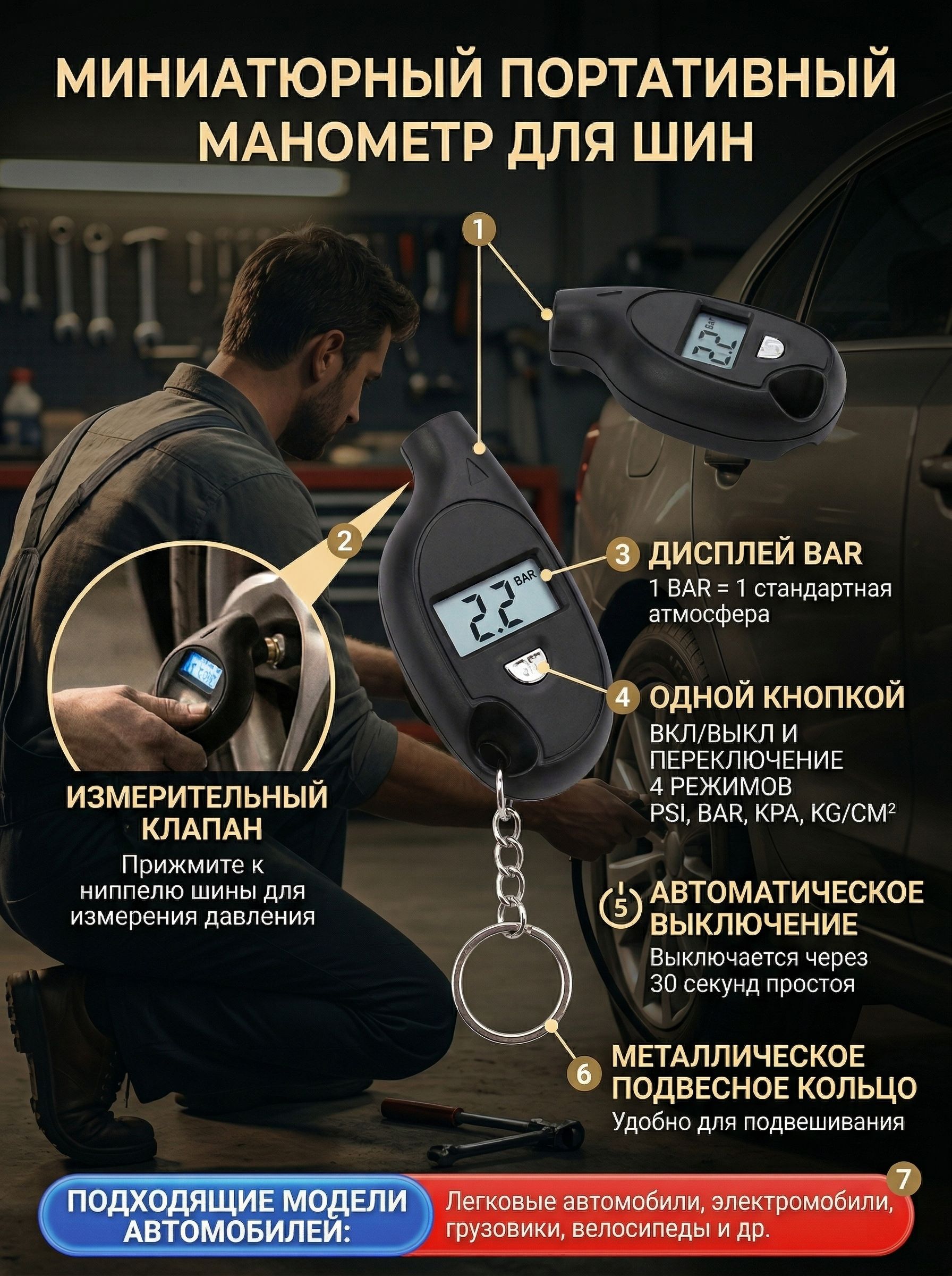 Манометр автомобильный