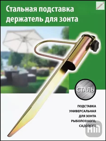 Крепление держатель штырь для зонта садового пляжного-hm