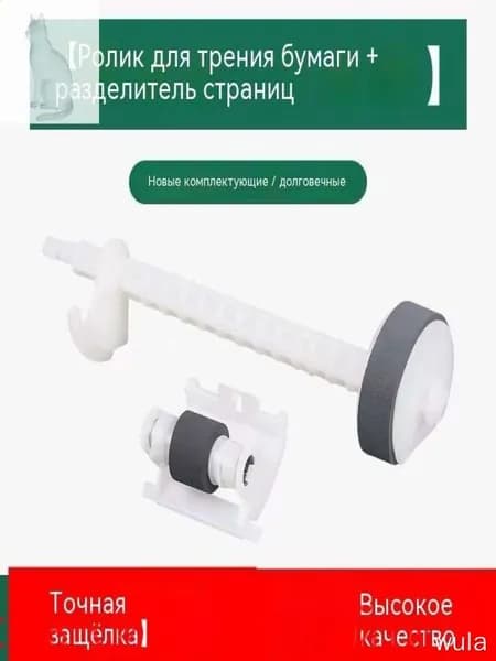 Картридж Ролик разделения подачи для EPSON L1210 L1250 L1219 L1218 L1258 L5290 L5298 L3210 L3218 L3269, оригинал, Белый (white)