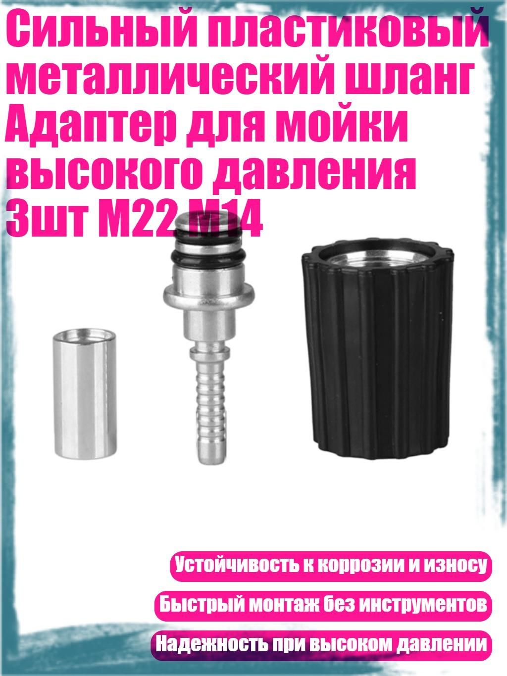 Сильный пластиковый металлический шланг Адаптер для мойки высокого давления 3шт M22 M14, - 32