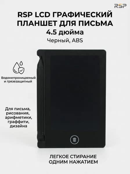 RSP LCD графический планшет для письма, 4.5 дюйма, черный, ABS