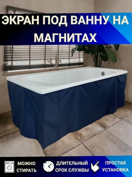 Экран под ванну на магнитах/НЕ УГЛОВОЙ 130см, высота 55см/синий PREMIUM SERIES