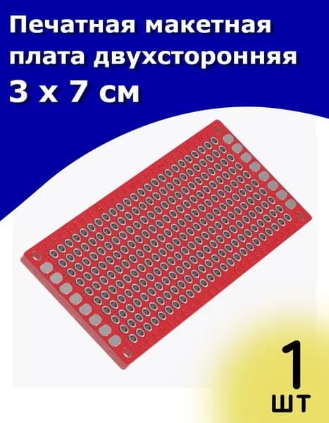 Печатная макетная плата 3 x 7 см двухсторонняя для пайки Красная 1 шт
