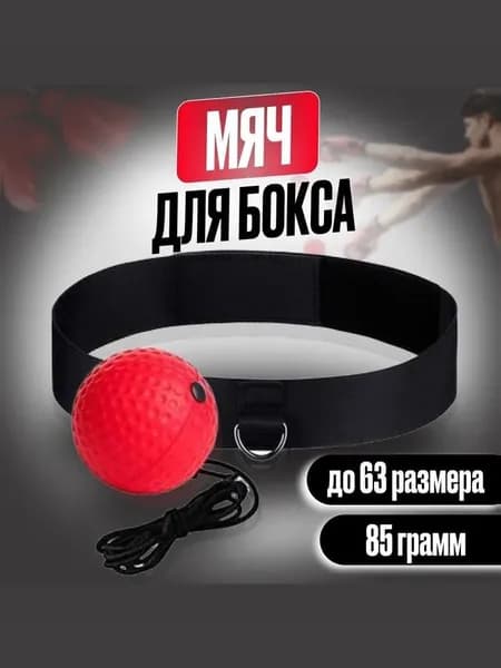 Набор инвентаря для бокса