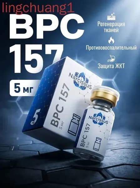 222 Пептид BPC 157 (БПС 157) Apex Bio, 5 мг 1 флакон, для улучшения метаболизма, восстановления мышц и связок