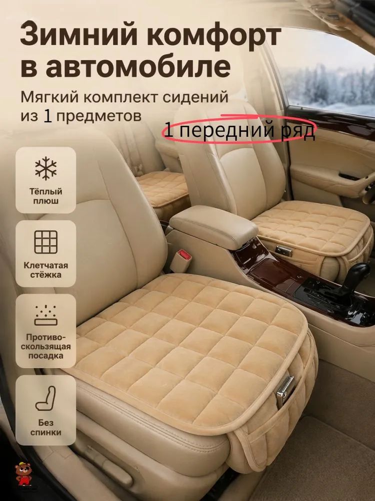 Накидка автомобильная на Задние сиденья, Передние сиденья, Флис, Микровелюр