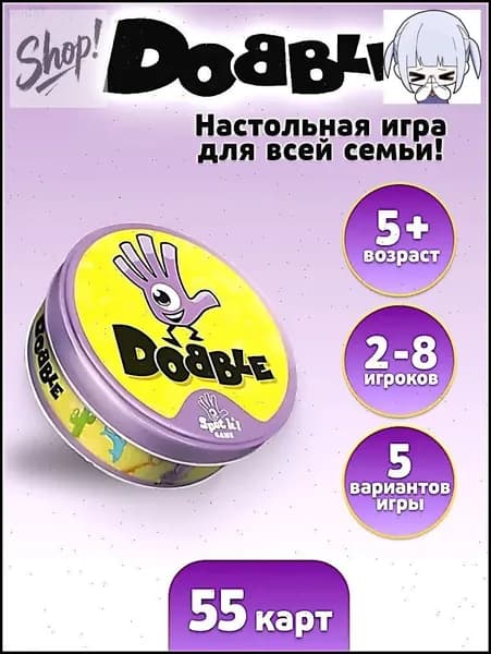 Увлекательная карточная игра Spot it Дубль