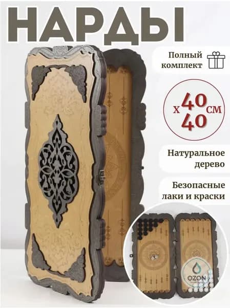 Нарды деревянные 40х40