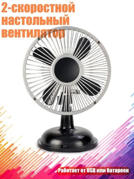 Голографический вентилятор, черный