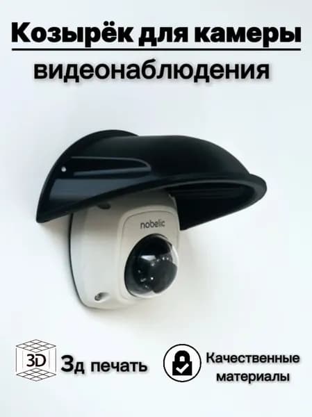 Уличный защитный козырек для камеры видеонаблюдения, розетки, выключателя 3D-печать HIKVISION HIWATCH DAHUA (черный) защита камеры от дождя, льда, снега