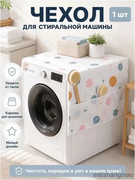 Пылесборник премиум для техники, узор рандом