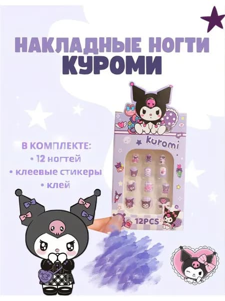 Накладные детские ногти