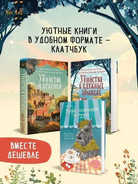 Уютные книги в удобном формате. Комплект из 3-х книг (Кофе