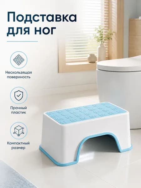 Подставка под ноги