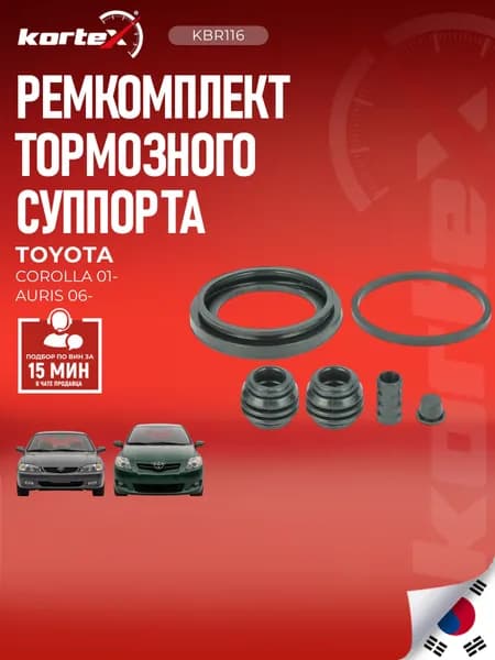 Ремкомплект тормозного суппорта переднего Тойота Королла D41334, 257061, 0447902080