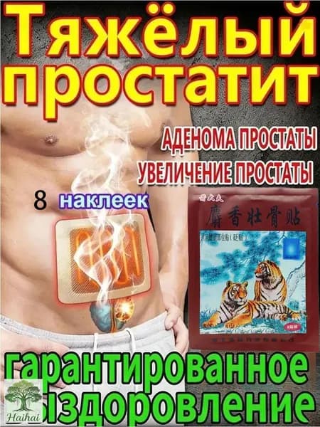 пластырь простаты для восстановления простаты и облегчения симптомов частого мочеиспускания и боли при моч