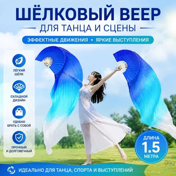 Веер из шелка с градиентом 1.5 метра для сцены
