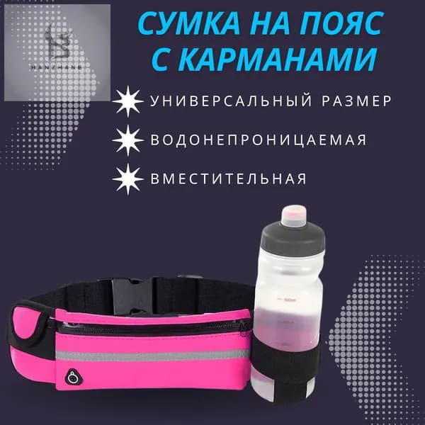 Сумка для бега