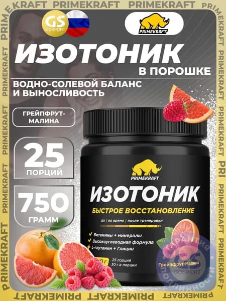 Изотоник PRIMEKRAFT Isotonic 750 г, Грейпфрут-малина, Водно-солевой баланс и выносливость