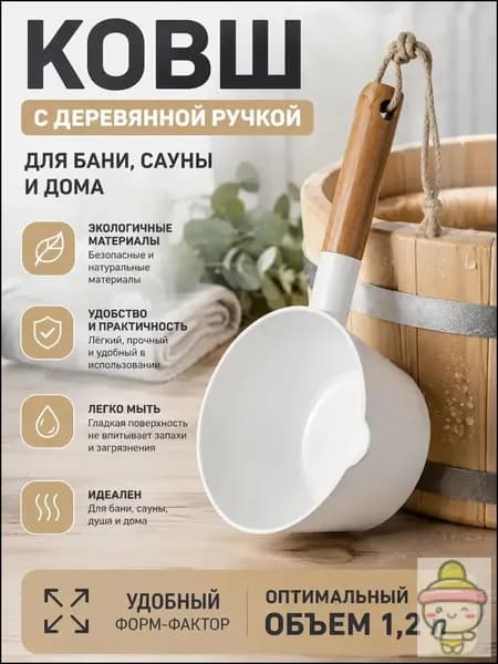 Бондарное изделие для бани Кружка для бани, 1.5 л