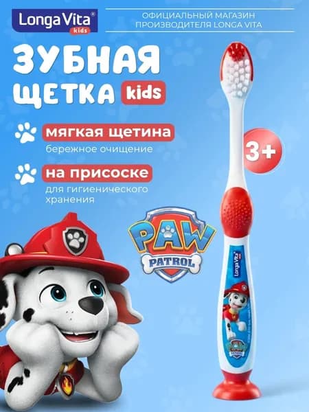 Зубная щетка детская Longa vita Paw Patrol. герой Маршалл щенячий патруль, на присоске, от 3-х лет, мягкая