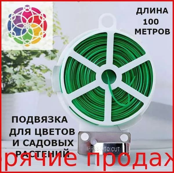 Подвязка для растений 10000 см 1 шт