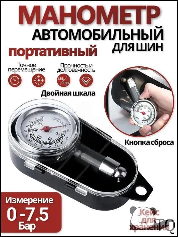 Манометр автомобильный, 1 шт.