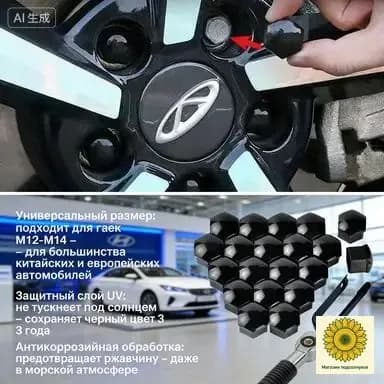 CHERY Arrizo 5/8 TIGGO 3X/5X TIGGO7 TIGGO7 PRO/MAX TIGGO8 TIGGO8PRO/PRO MAX Jaecoo J7 Explore 06 Гайка декоративной крышки ступицы