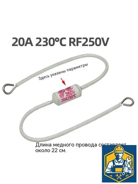 Высокомощный предохранитель температуры рисоварки 200/230 градусов 20A250V