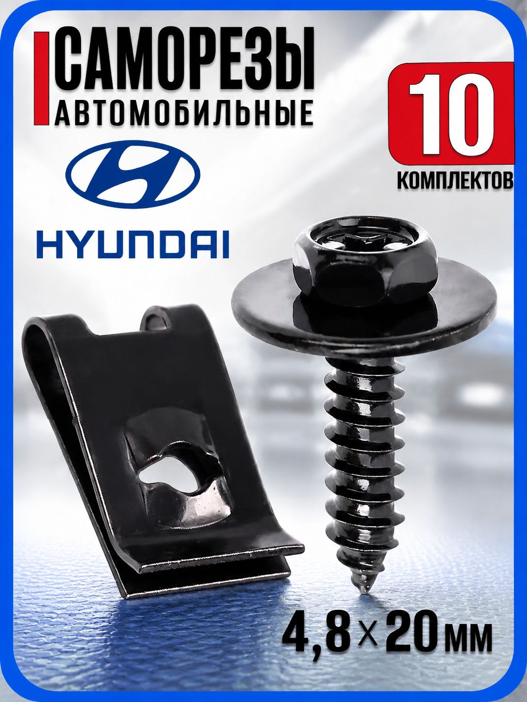 hahaland Клипса крепежная автомобильная 1/2 UNF, 20 мм, 10 шт.