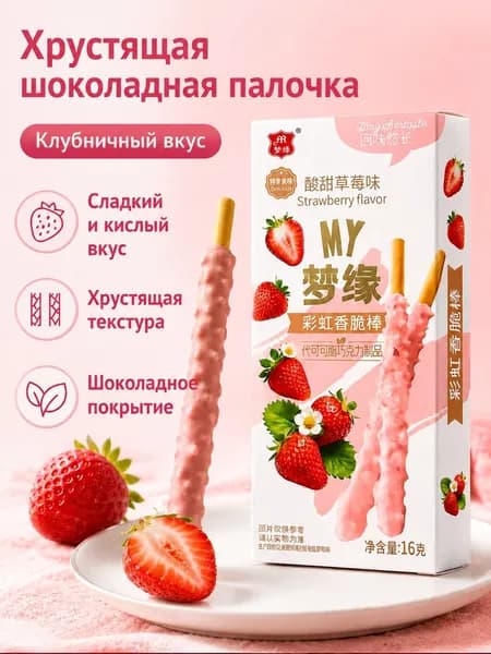 Шоколадные батончики с начинкой, 2 упаковки по 16 г: клубничный вкус