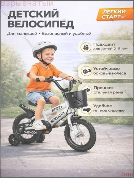 Детский велосипед
