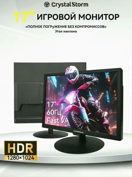 CrystalStorm 17.0" Монитор CrystalStorm Border S VH 0413c-1, VA, 1280x1024 SXGA, 60.0 Гц, черный