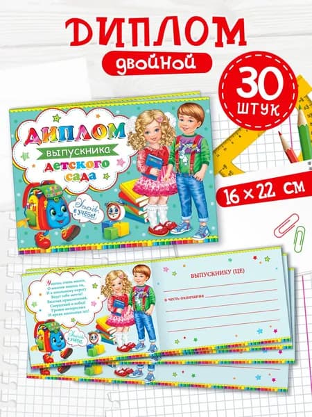 Диплом выпускника детского сада