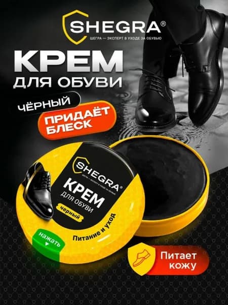 Средство для ухода за обувью Крем